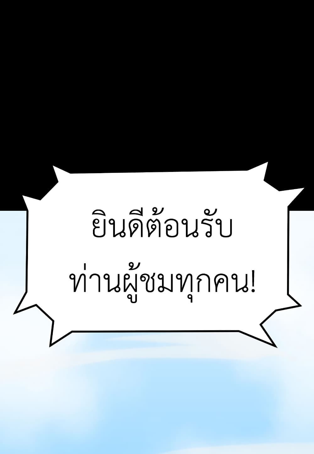 Level Berserker ตอนที่ 33 (48)